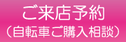 STORES 予約 から予約する
